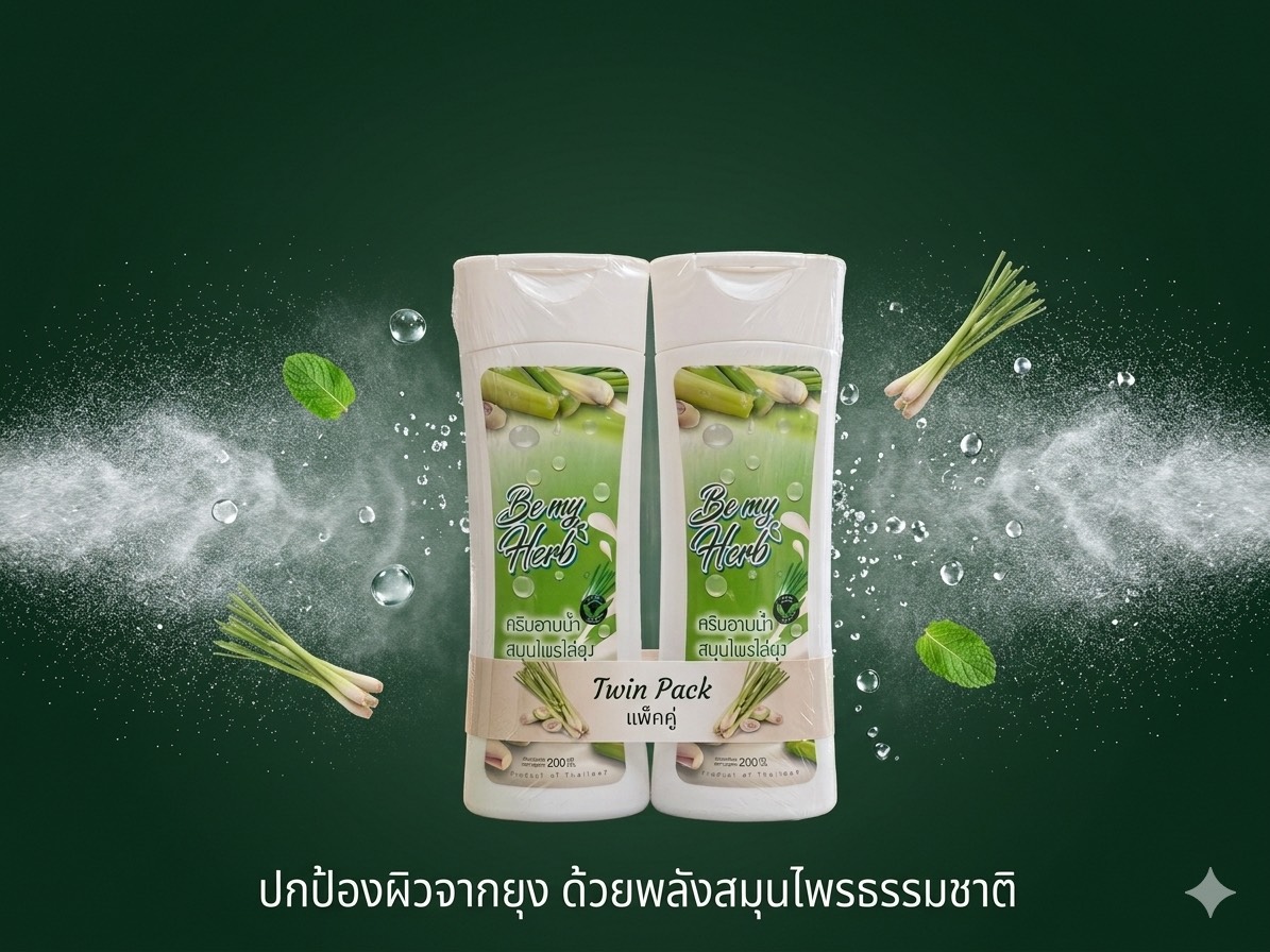 แพ็คคู่ครีมอาบน้ำตะไคร้หอม (Couple set) แพ็คคู่ครีมอาบน้ำตะไคร้หอม (Couple set)