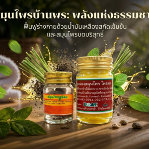 ยาดม&น้ำมันหม่องCouple set