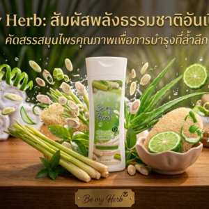 เซ็ทช่วยทำความสะอาดร่างกาย (aura clean)