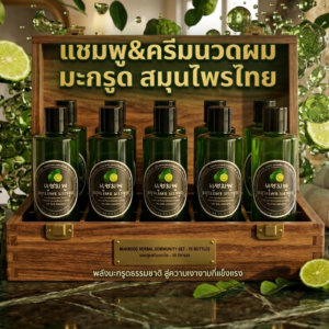 แชมพูสมุนไพรมะกรูด herbal